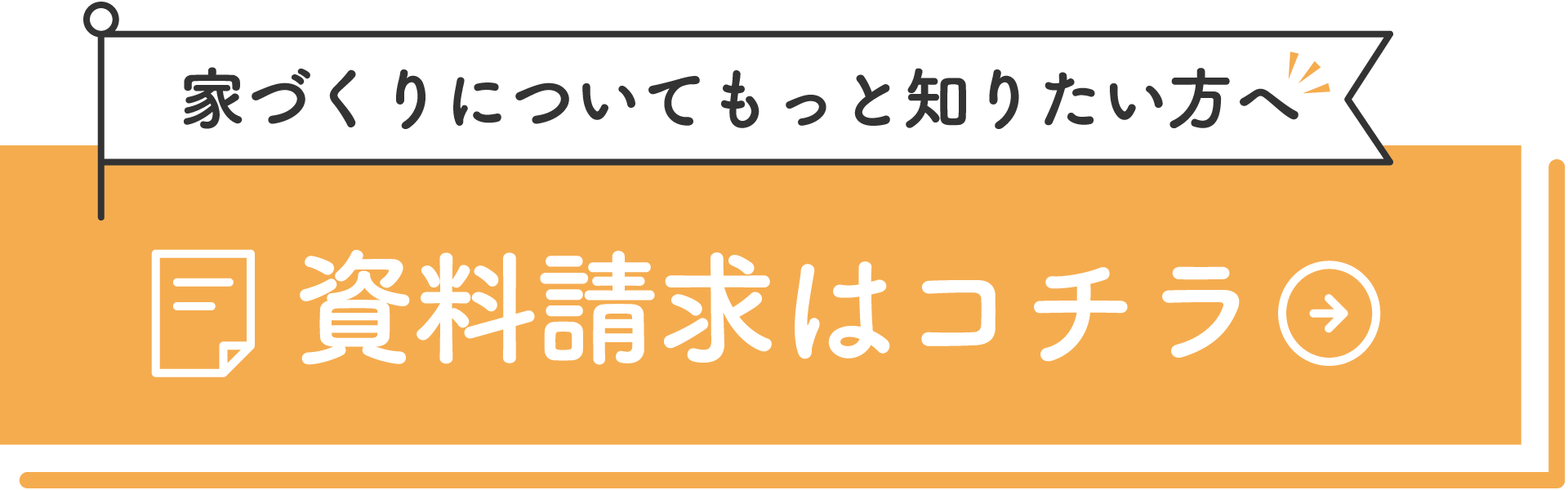 資料請求バナー